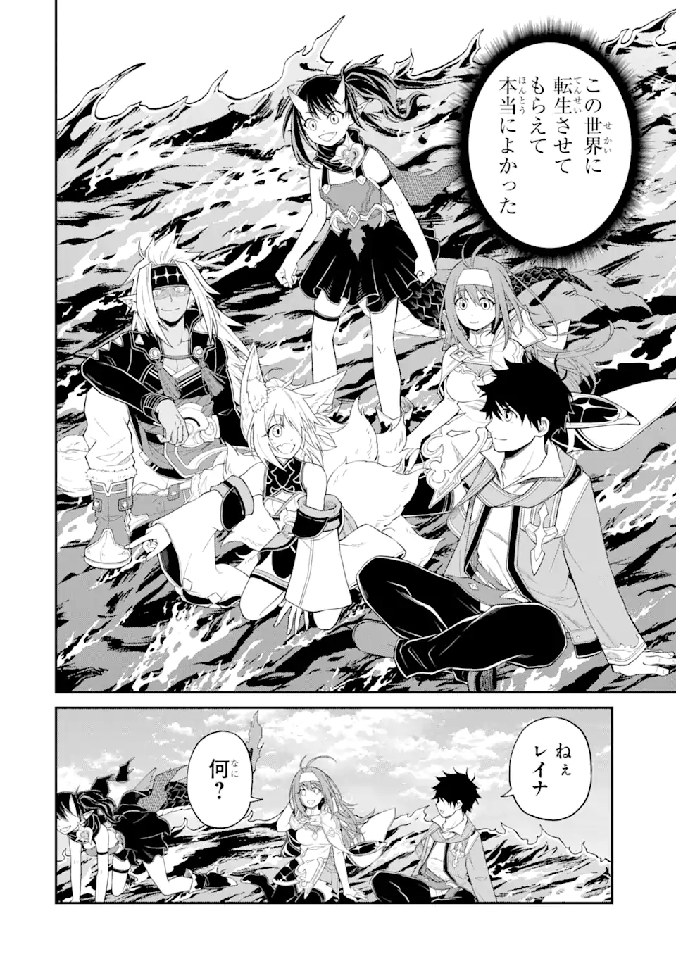 Tensei Shitara Saikyoushu-tachi ga Sumau Shima deshita.: Kono Shima de Slow Life o Tanoshimimasu Chapter 12.3 11ページ