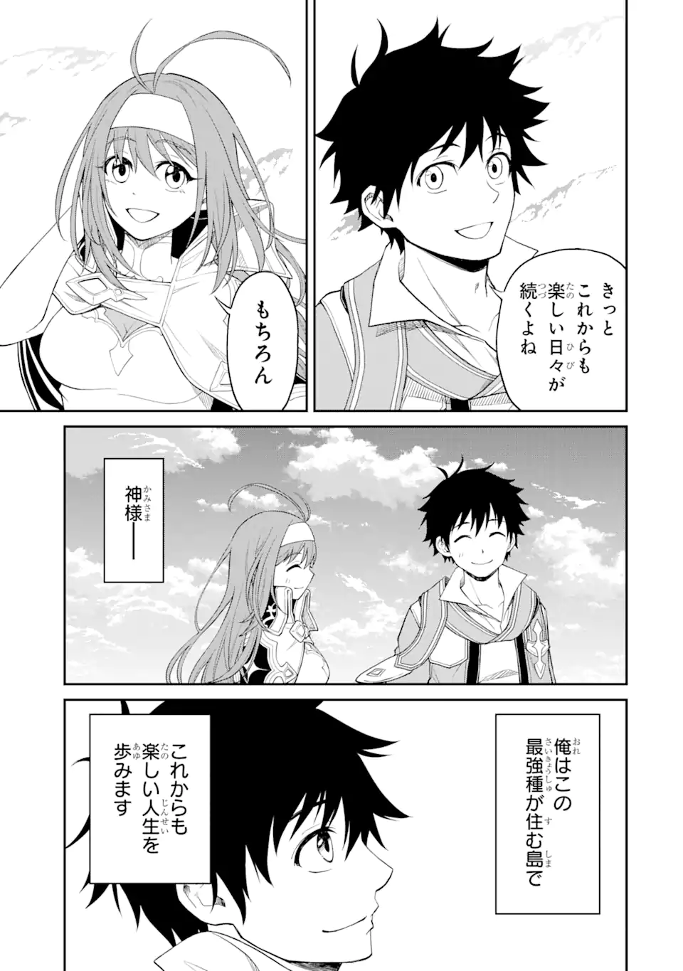 Tensei Shitara Saikyoushu-tachi ga Sumau Shima deshita.: Kono Shima de Slow Life o Tanoshimimasu Chapter 12.3 12ページ