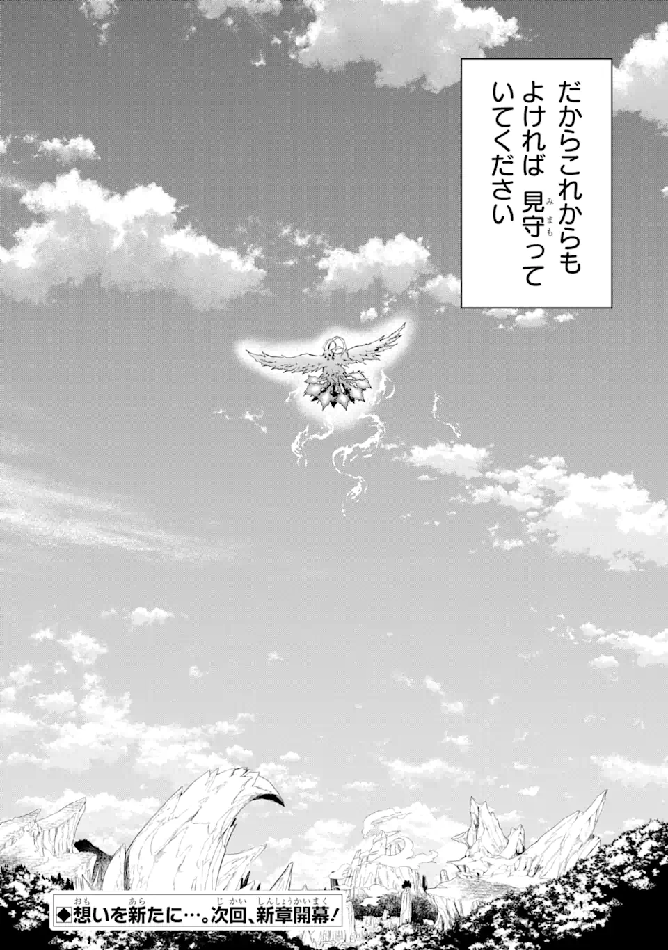Tensei Shitara Saikyoushu-tachi ga Sumau Shima deshita.: Kono Shima de Slow Life o Tanoshimimasu Chapter 12.3 13ページ