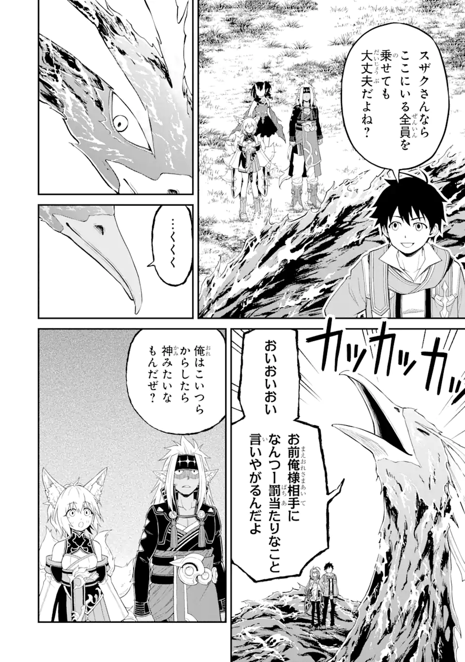 Tensei Shitara Saikyoushu-tachi ga Sumau Shima deshita.: Kono Shima de Slow Life o Tanoshimimasu Chapter 12.3 3ページ