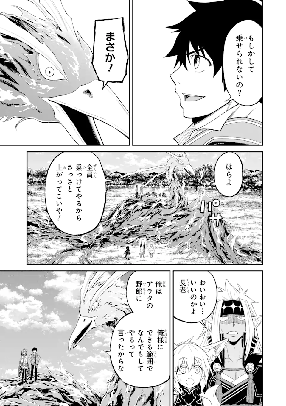 Tensei Shitara Saikyoushu-tachi ga Sumau Shima deshita.: Kono Shima de Slow Life o Tanoshimimasu Chapter 12.3 4ページ