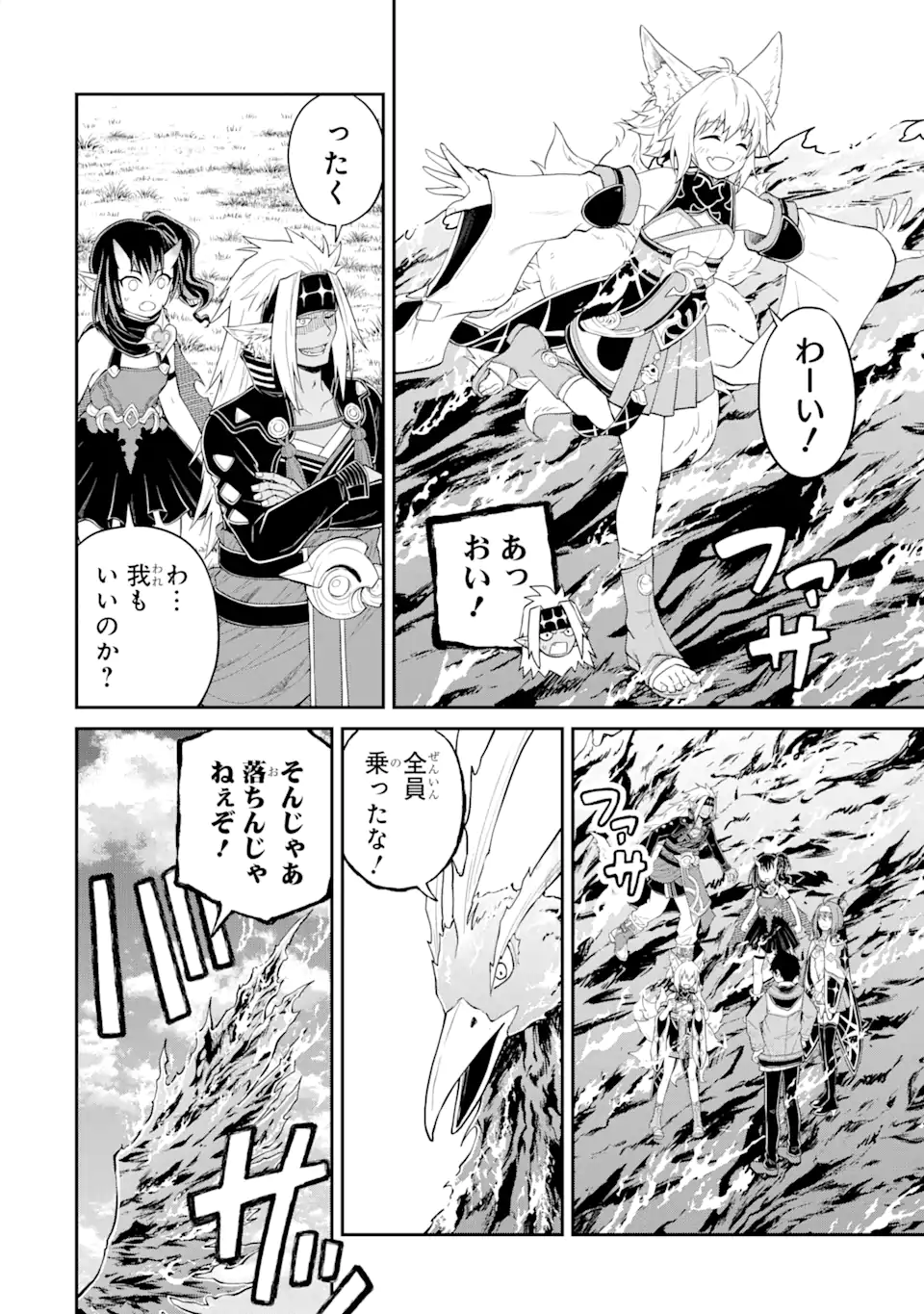Tensei Shitara Saikyoushu-tachi ga Sumau Shima deshita.: Kono Shima de Slow Life o Tanoshimimasu Chapter 12.3 5ページ