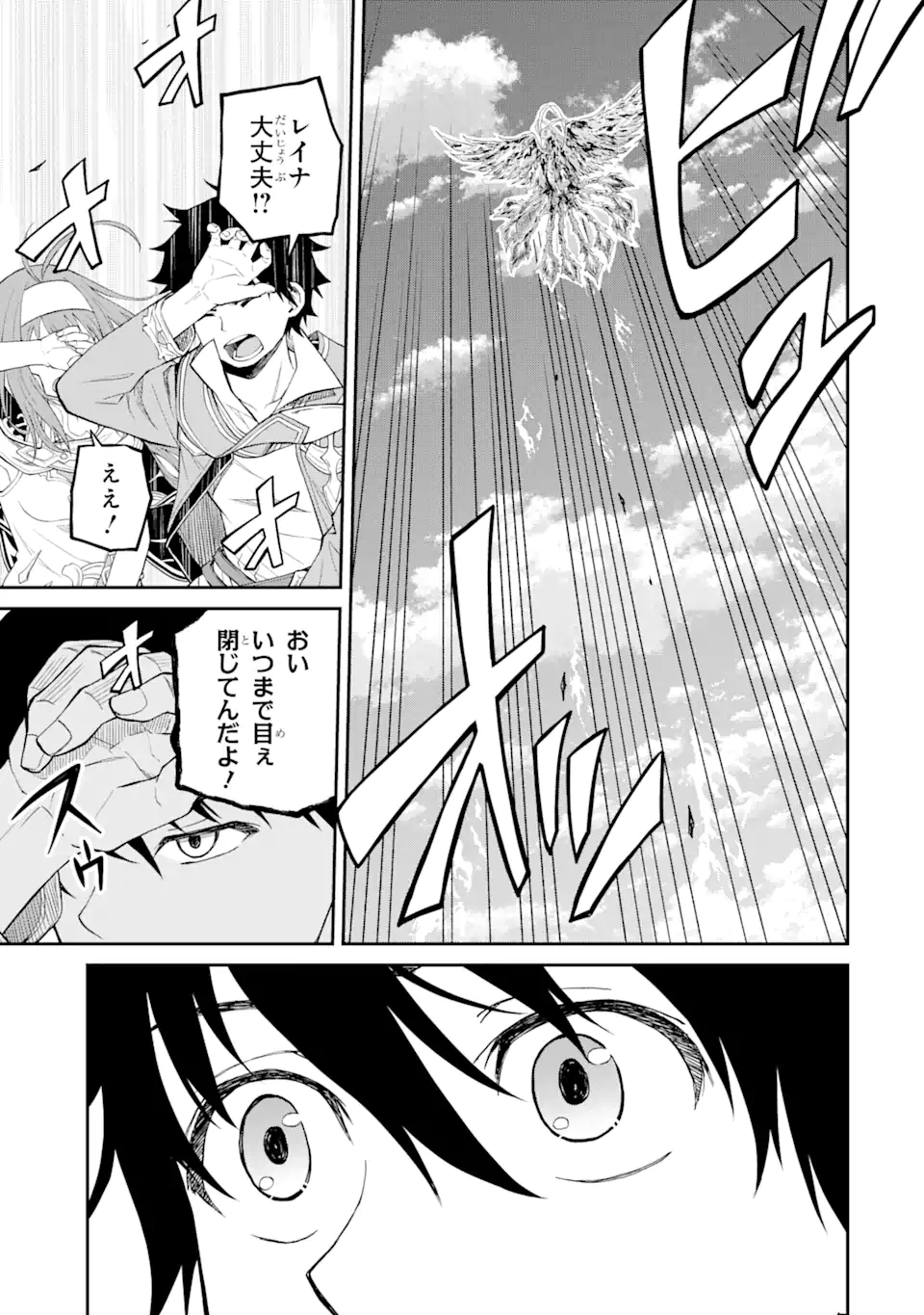 Tensei Shitara Saikyoushu-tachi ga Sumau Shima deshita.: Kono Shima de Slow Life o Tanoshimimasu Chapter 12.3 6ページ