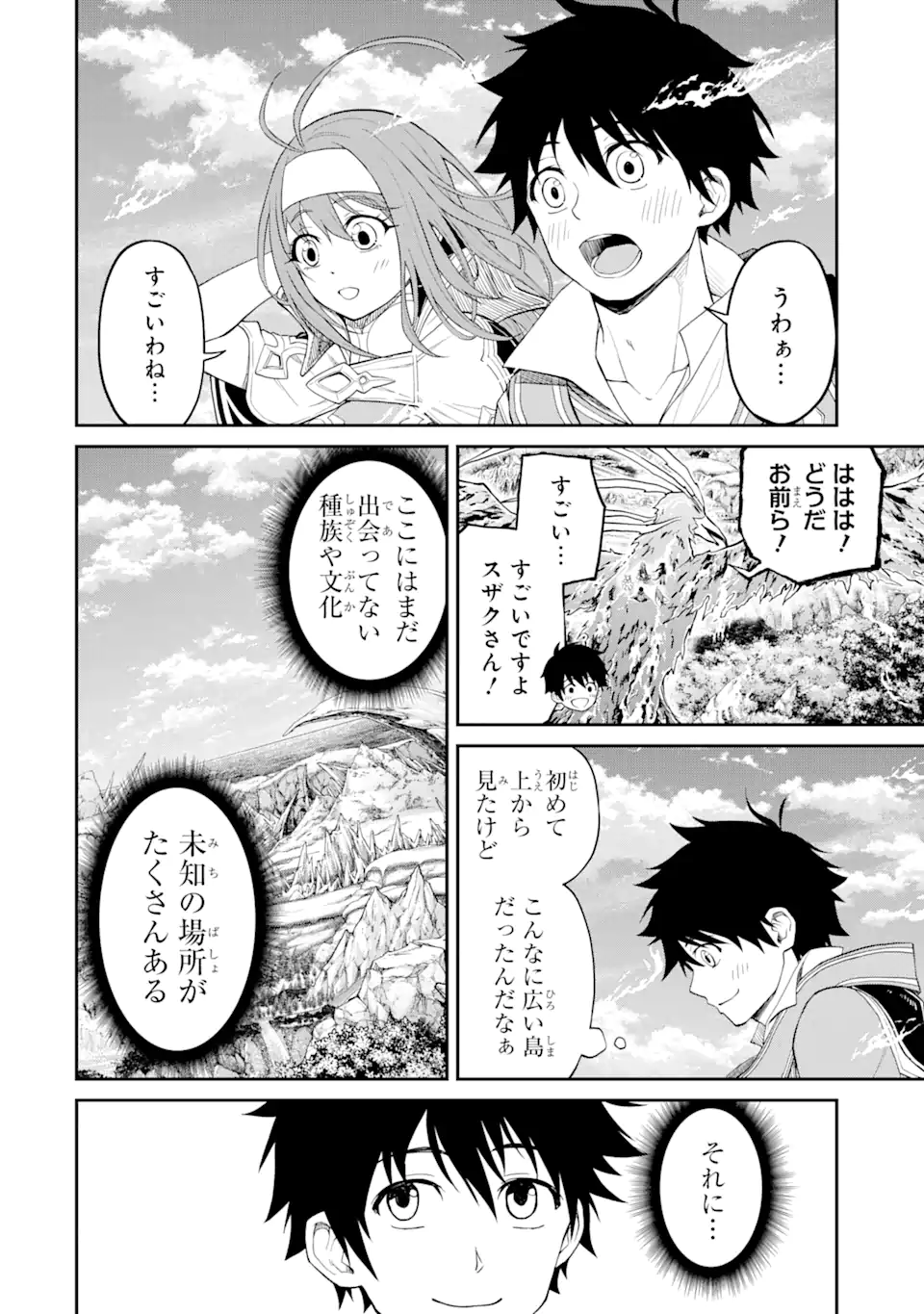 Tensei Shitara Saikyoushu-tachi ga Sumau Shima deshita.: Kono Shima de Slow Life o Tanoshimimasu Chapter 12.3 9ページ