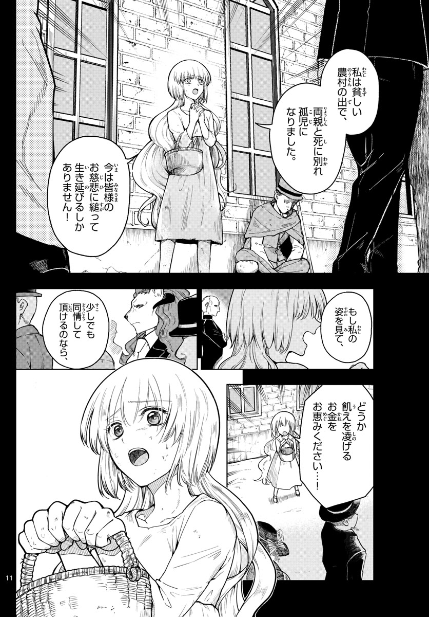 Nokemono-tachi no Yoru Chapter 1 11ページ