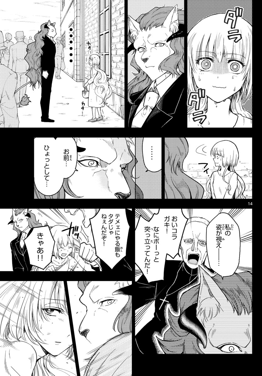 Nokemono-tachi no Yoru Chapter 1 14ページ