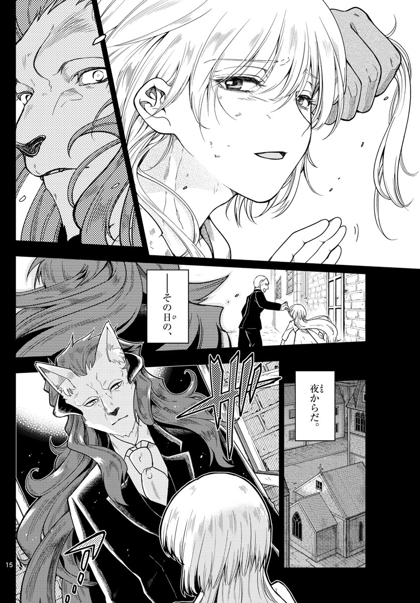 Nokemono-tachi no Yoru Chapter 1 15ページ