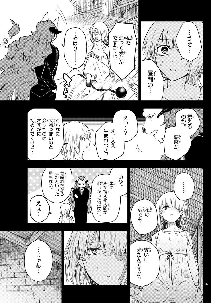 Nokemono-tachi no Yoru Chapter 1 16ページ