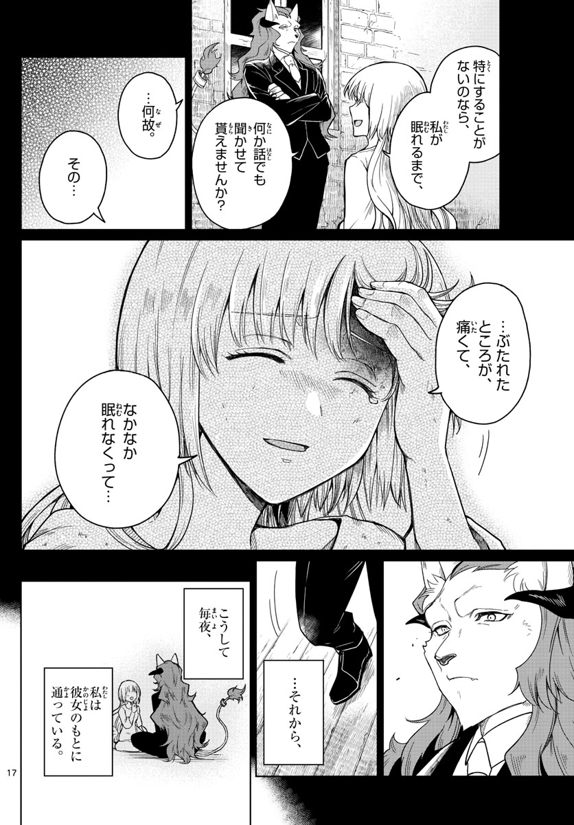 Nokemono-tachi no Yoru Chapter 1 17ページ