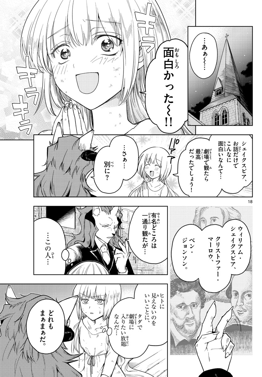 Nokemono-tachi no Yoru Chapter 1 18ページ