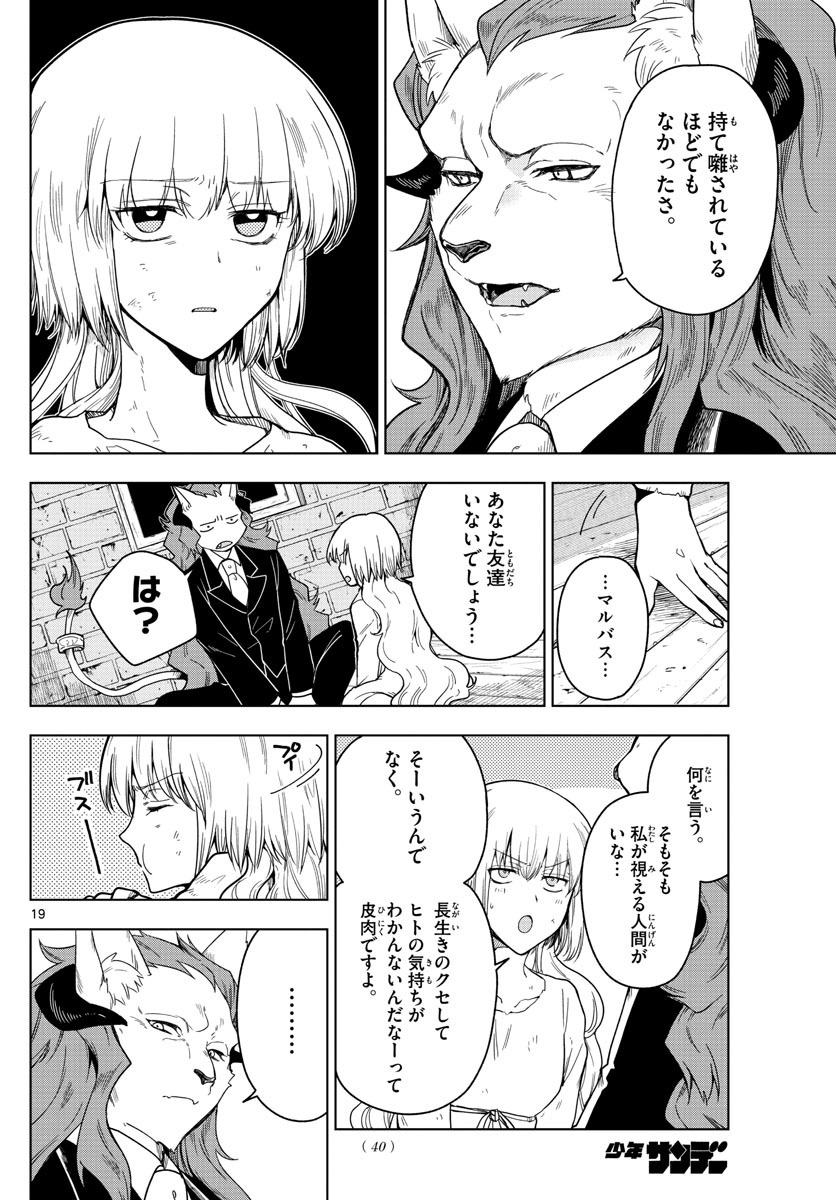 Nokemono-tachi no Yoru Chapter 1 19ページ