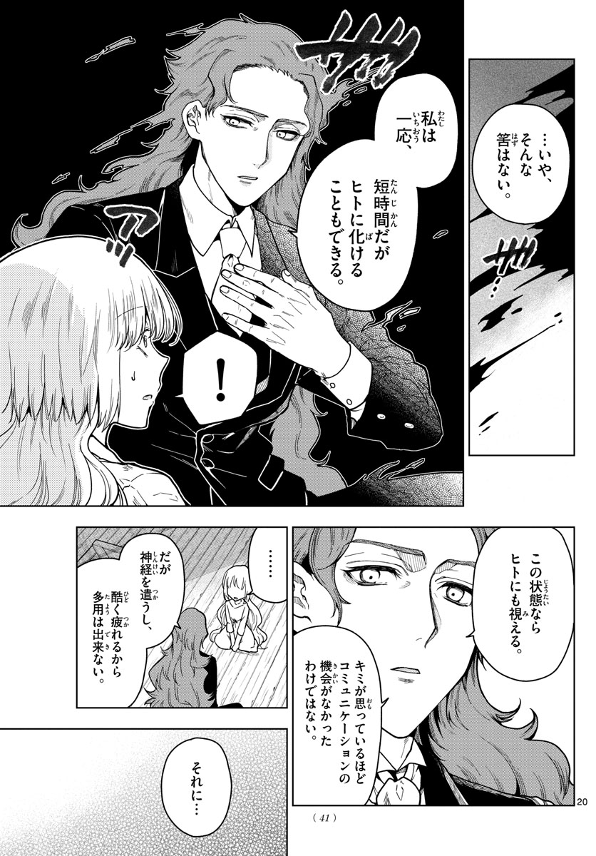Nokemono-tachi no Yoru Chapter 1 20ページ