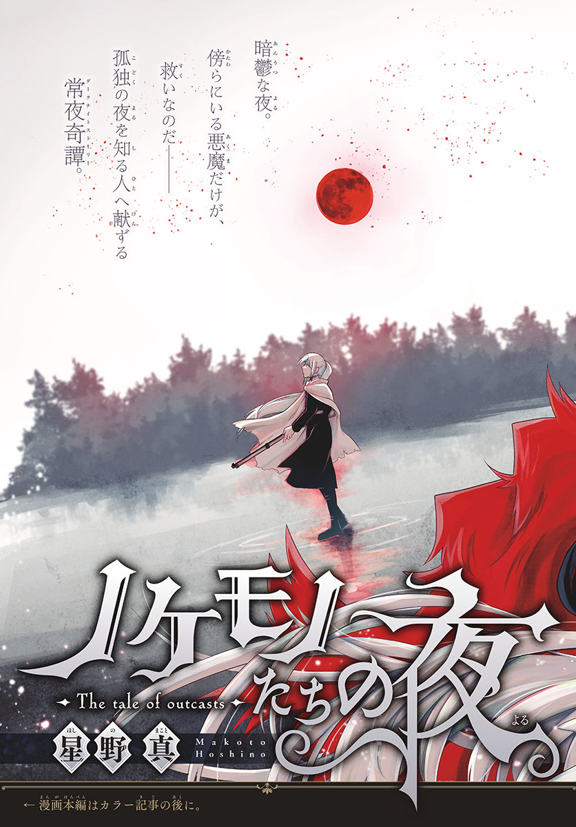 Nokemono-tachi no Yoru Chapter 1 3ページ