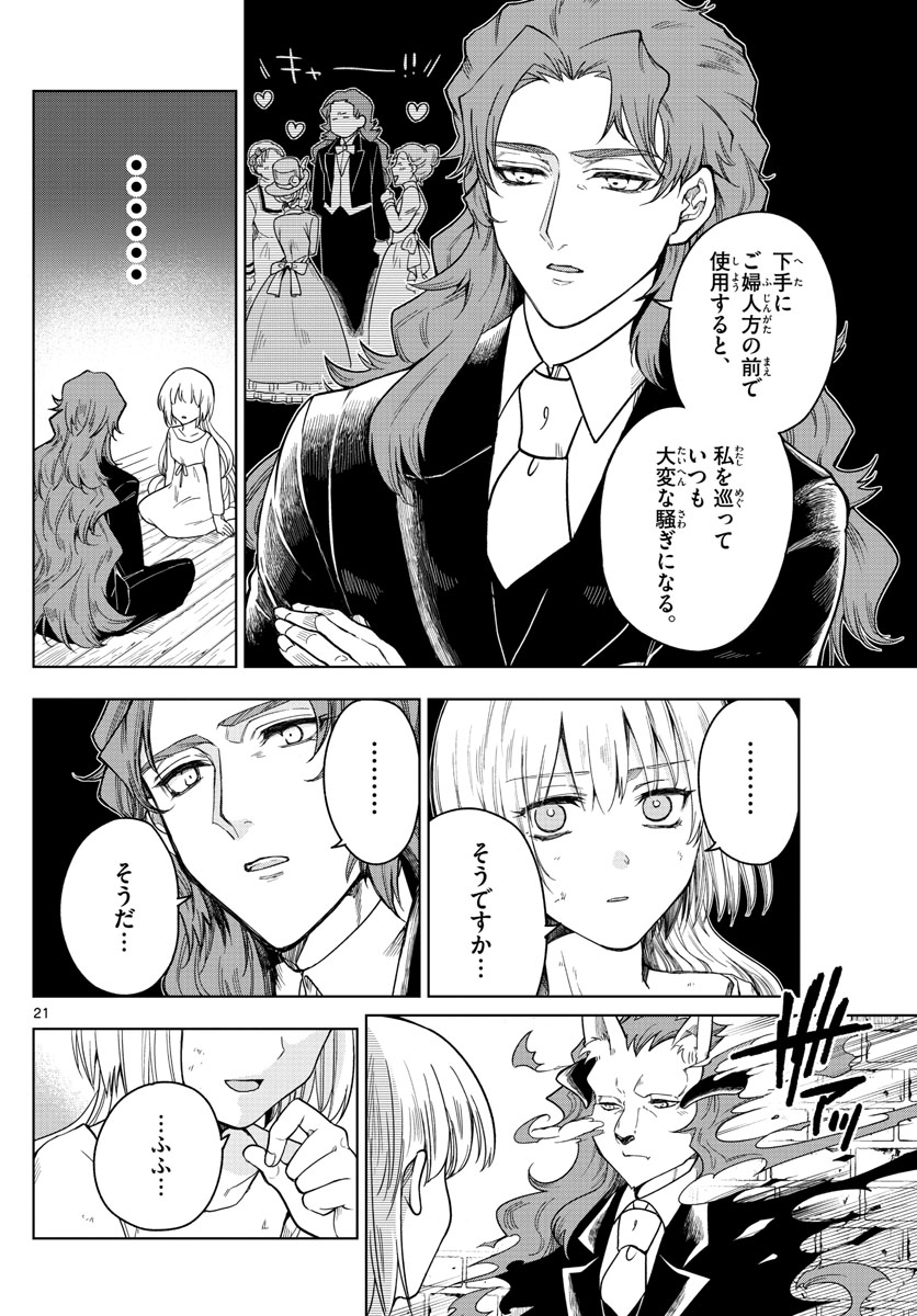 Nokemono-tachi no Yoru Chapter 1 21ページ