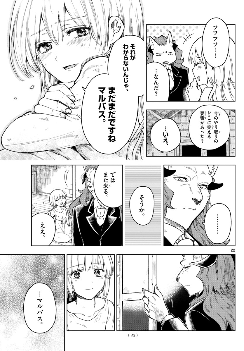 Nokemono-tachi no Yoru Chapter 1 22ページ