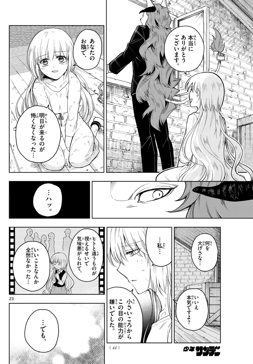 Nokemono-tachi no Yoru Chapter 1 23ページ
