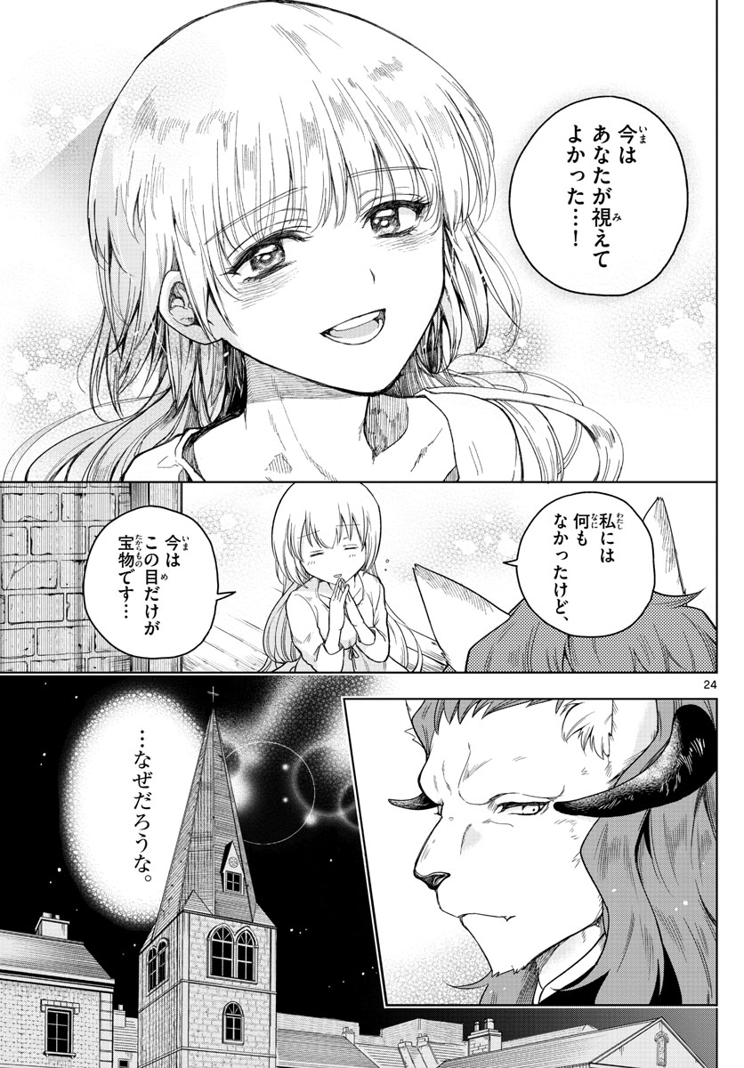 Nokemono-tachi no Yoru Chapter 1 24ページ