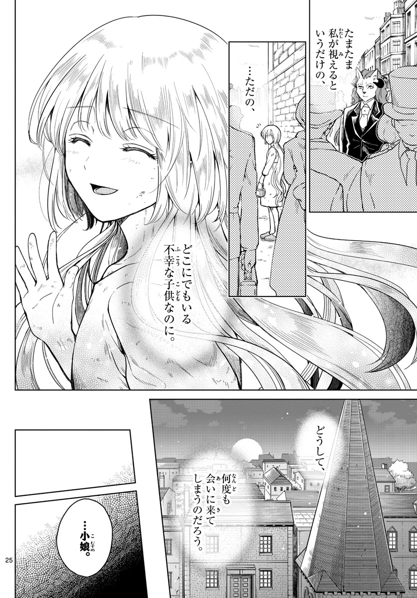 Nokemono-tachi no Yoru Chapter 1 25ページ