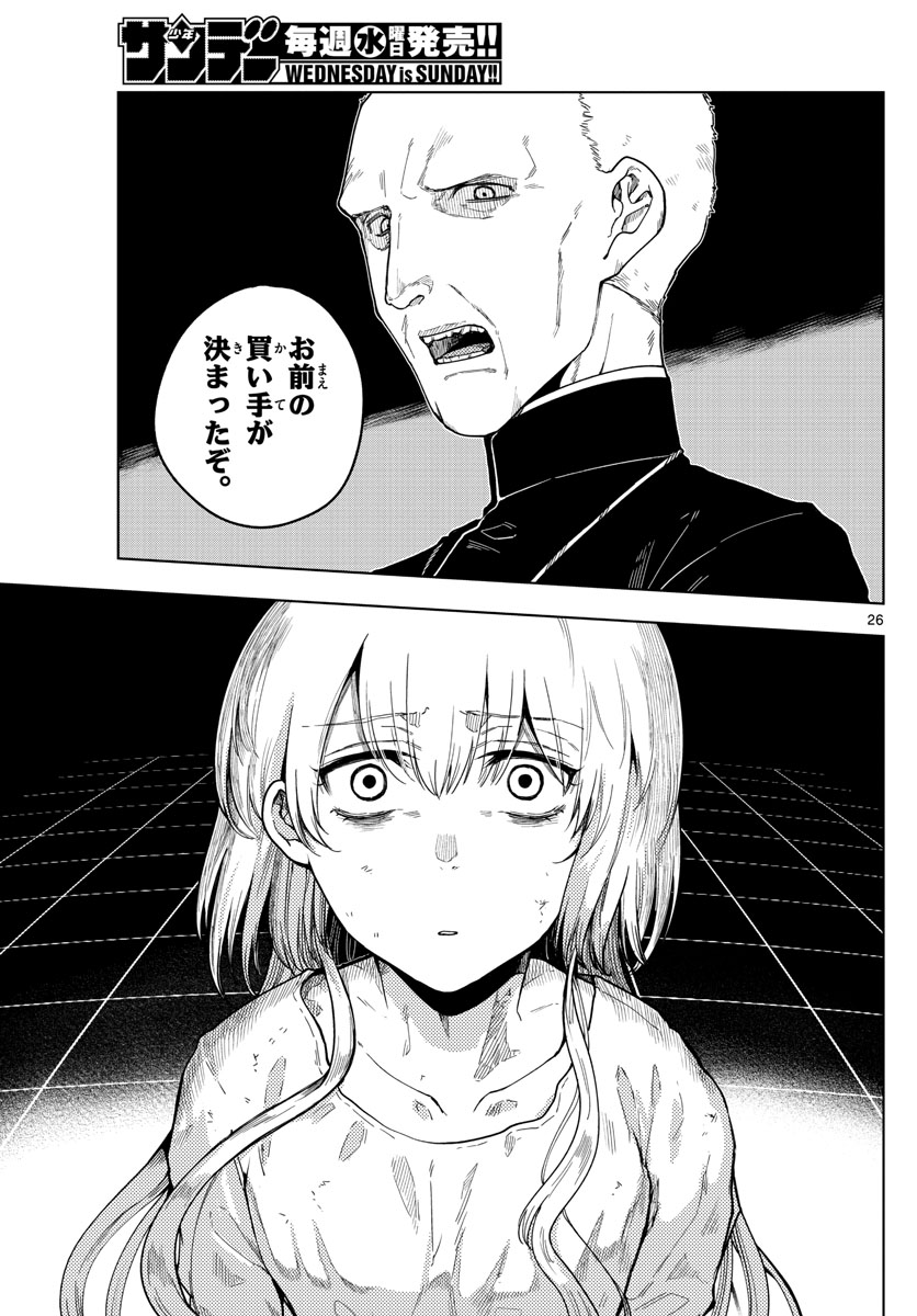 Nokemono-tachi no Yoru Chapter 1 26ページ
