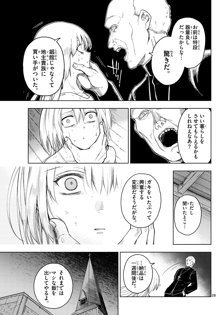 Nokemono-tachi no Yoru Chapter 1 28ページ