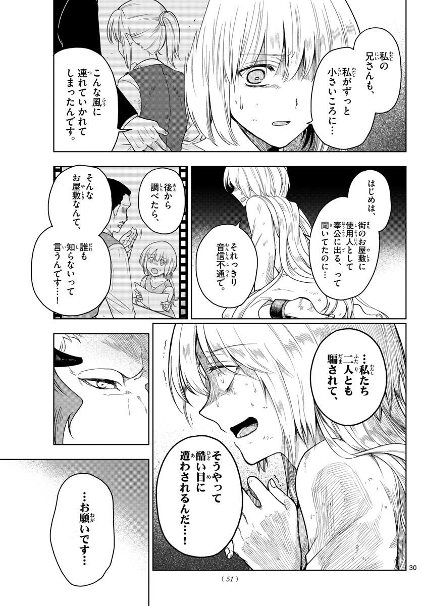 Nokemono-tachi no Yoru Chapter 1 30ページ