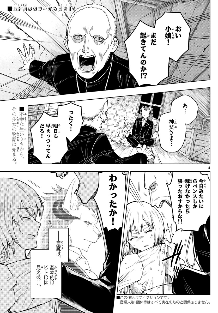 Nokemono-tachi no Yoru Chapter 1 4ページ