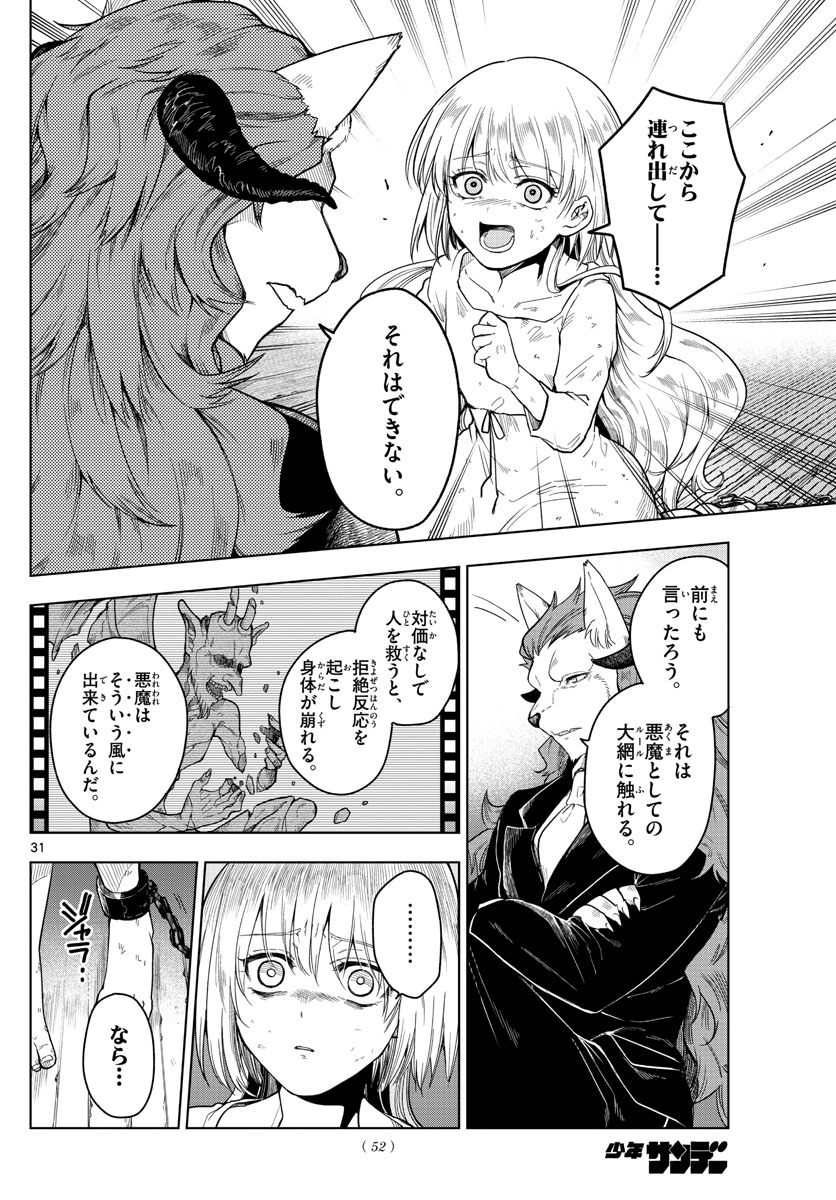 Nokemono-tachi no Yoru Chapter 1 31ページ