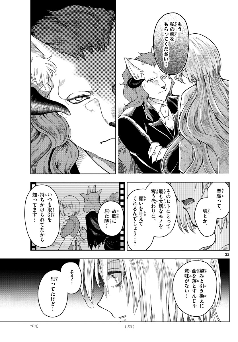 Nokemono-tachi no Yoru Chapter 1 32ページ
