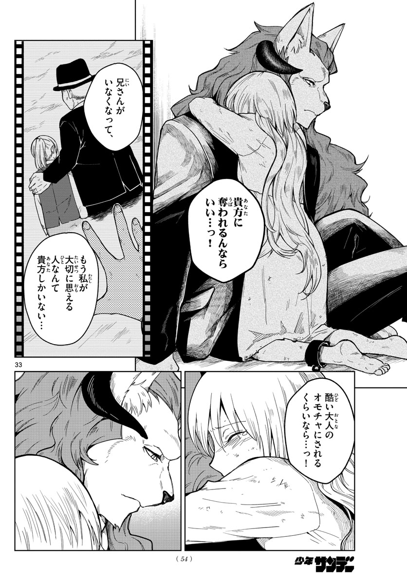 Nokemono-tachi no Yoru Chapter 1 33ページ