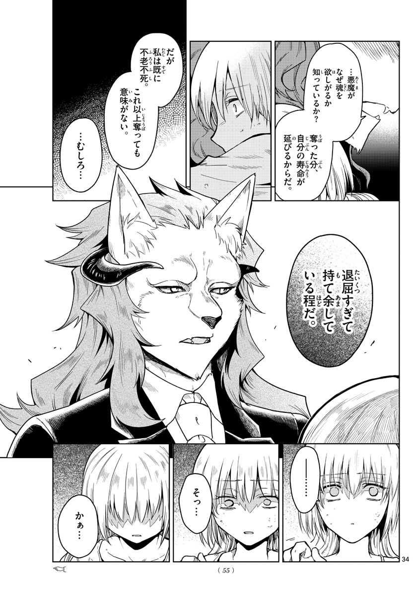 Nokemono-tachi no Yoru Chapter 1 34ページ
