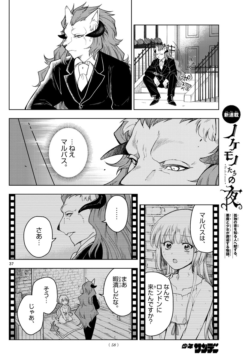 Nokemono-tachi no Yoru Chapter 1 37ページ