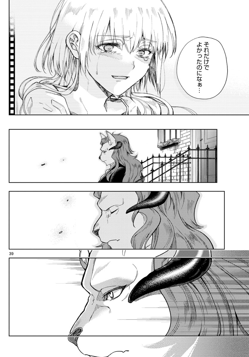 Nokemono-tachi no Yoru Chapter 1 39ページ