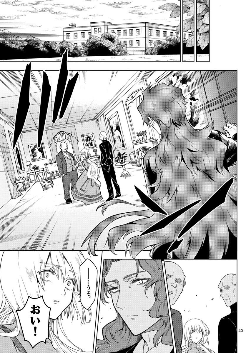 Nokemono-tachi no Yoru Chapter 1 40ページ