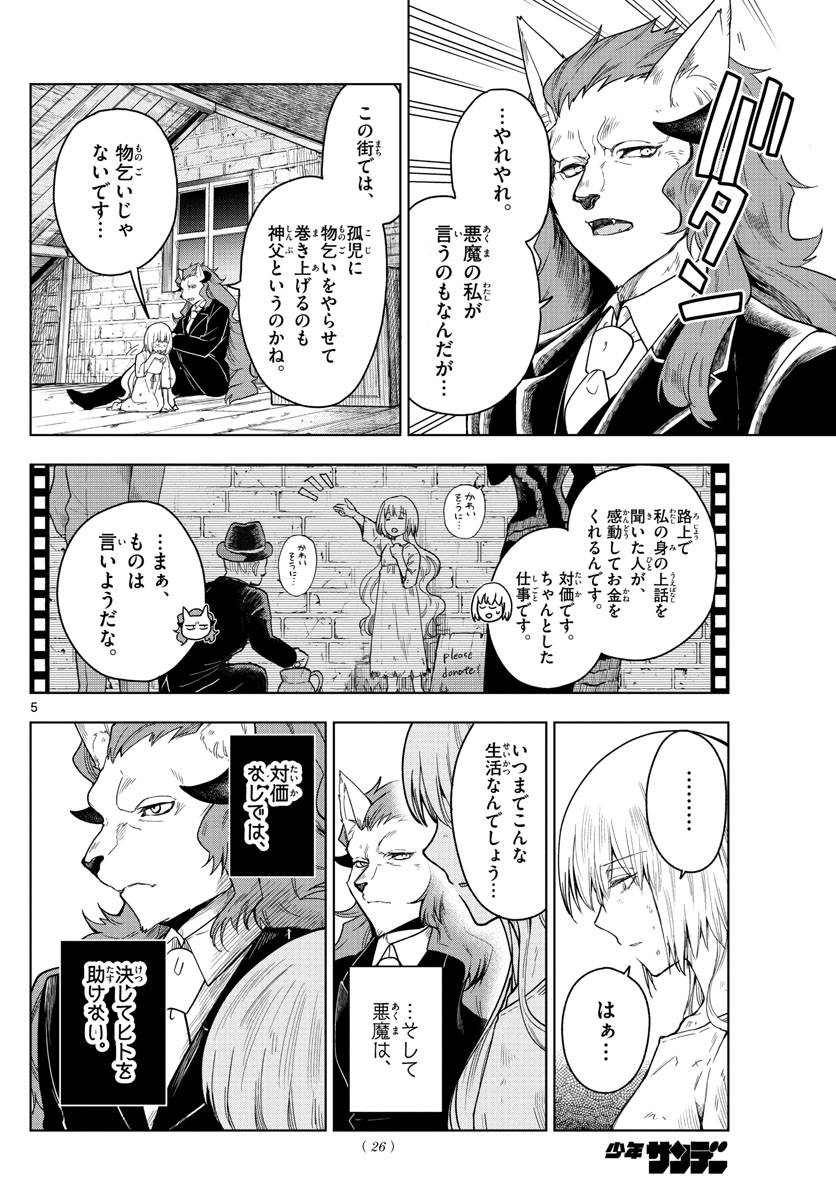 Nokemono-tachi no Yoru Chapter 1 5ページ