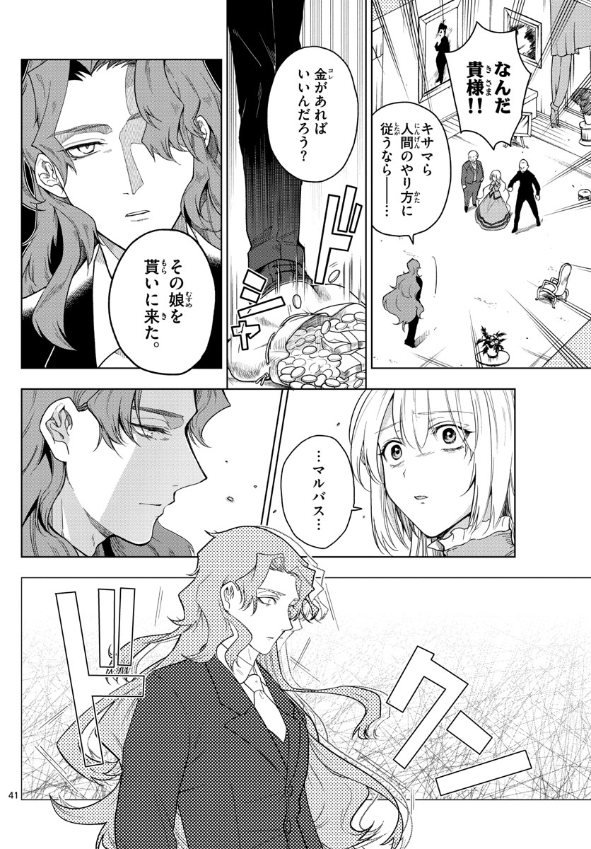Nokemono-tachi no Yoru Chapter 1 41ページ