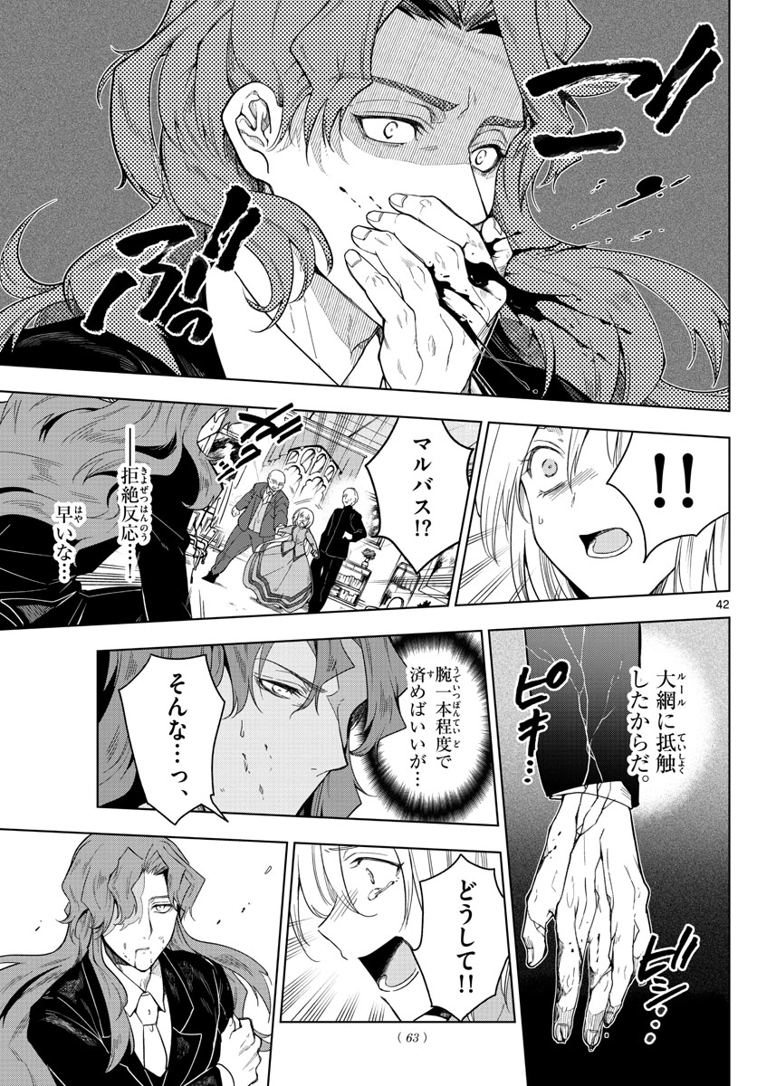 Nokemono-tachi no Yoru Chapter 1 42ページ