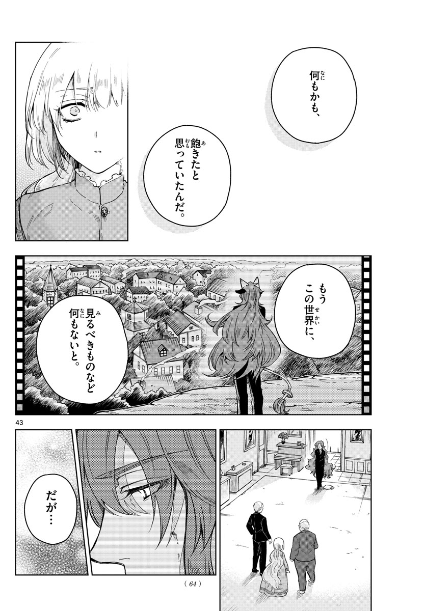 Nokemono-tachi no Yoru Chapter 1 43ページ