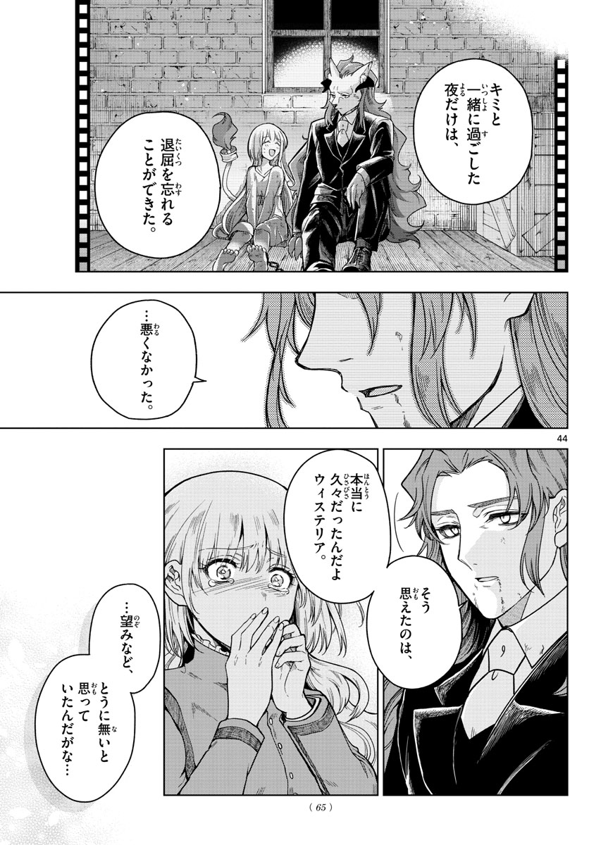 Nokemono-tachi no Yoru Chapter 1 44ページ