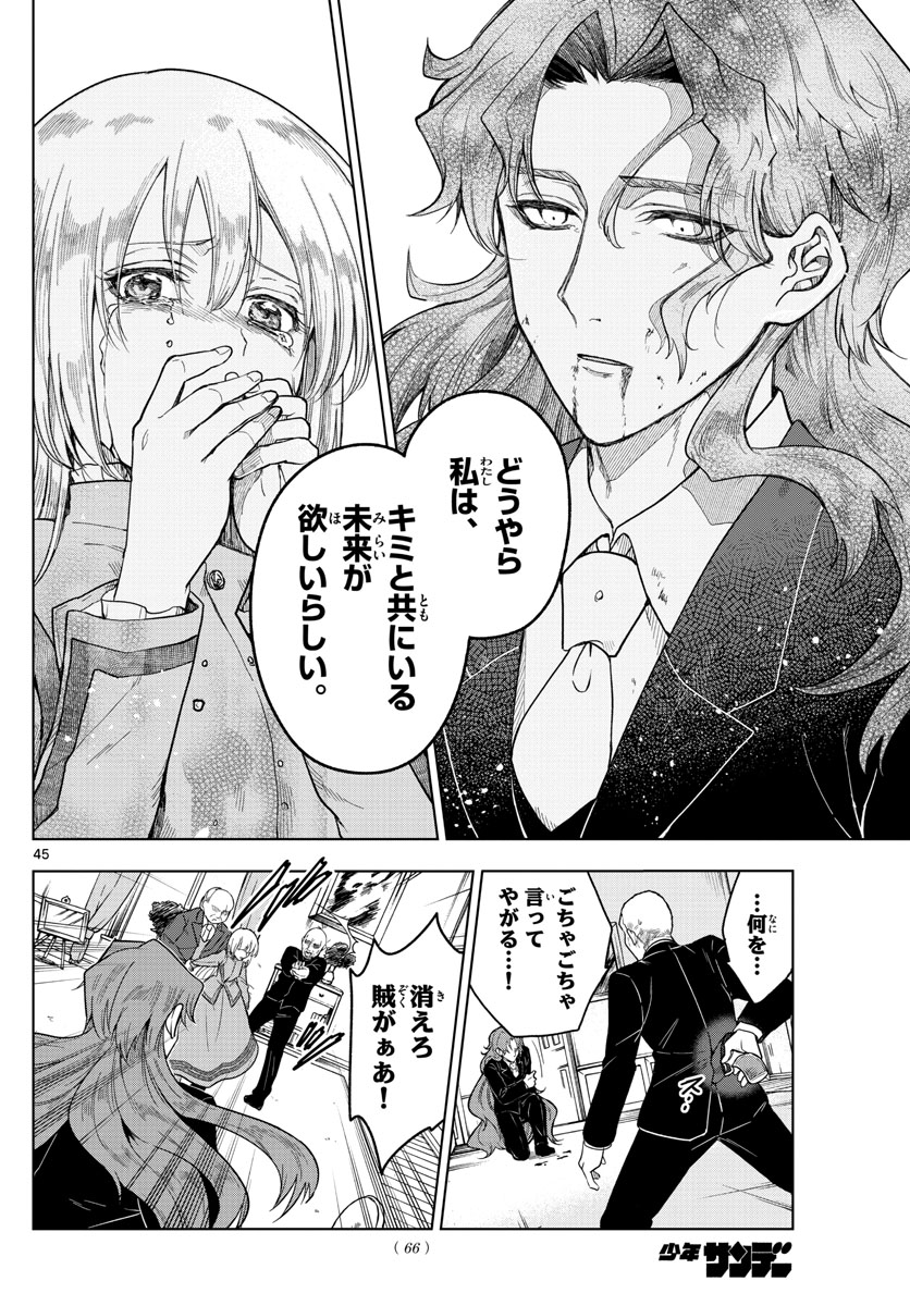 Nokemono-tachi no Yoru Chapter 1 45ページ