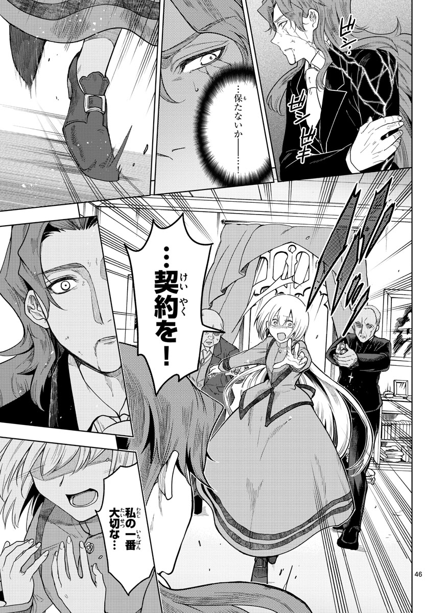 Nokemono-tachi no Yoru Chapter 1 46ページ