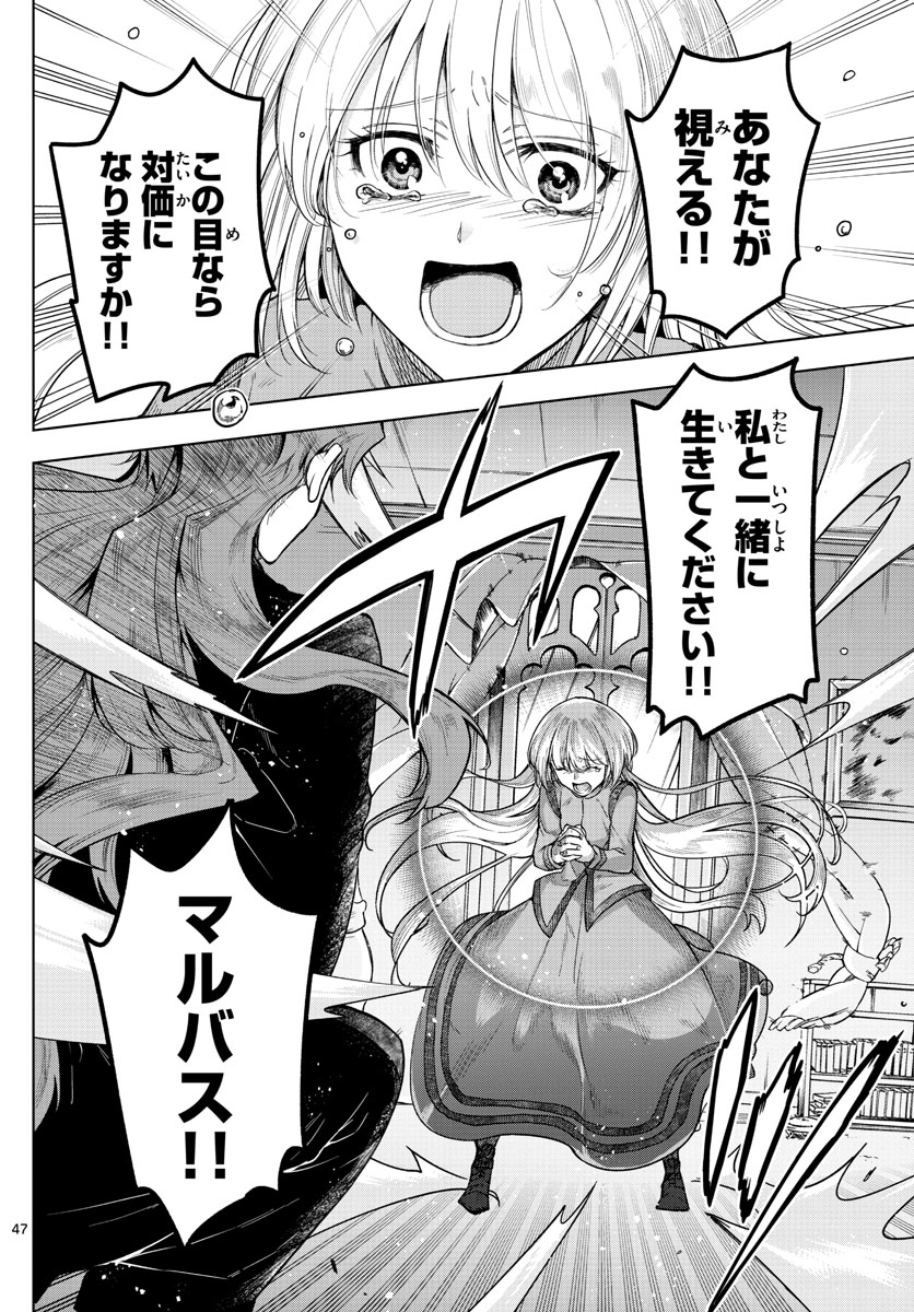 Nokemono-tachi no Yoru Chapter 1 47ページ