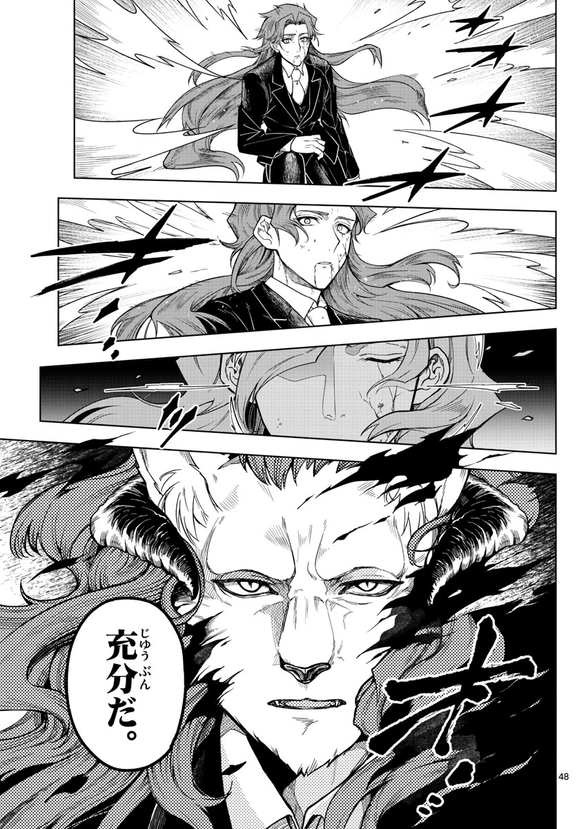 Nokemono-tachi no Yoru Chapter 1 48ページ