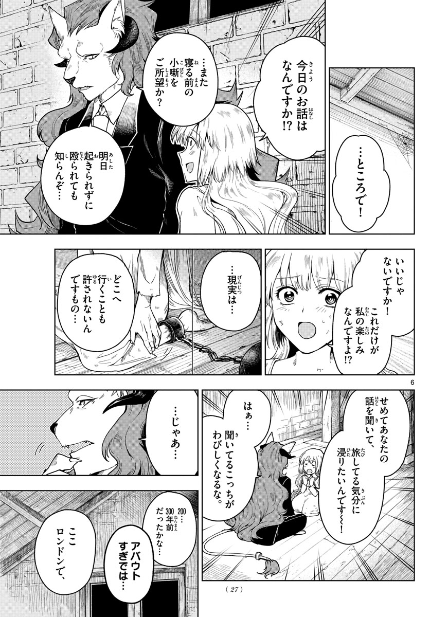 Nokemono-tachi no Yoru Chapter 1 6ページ
