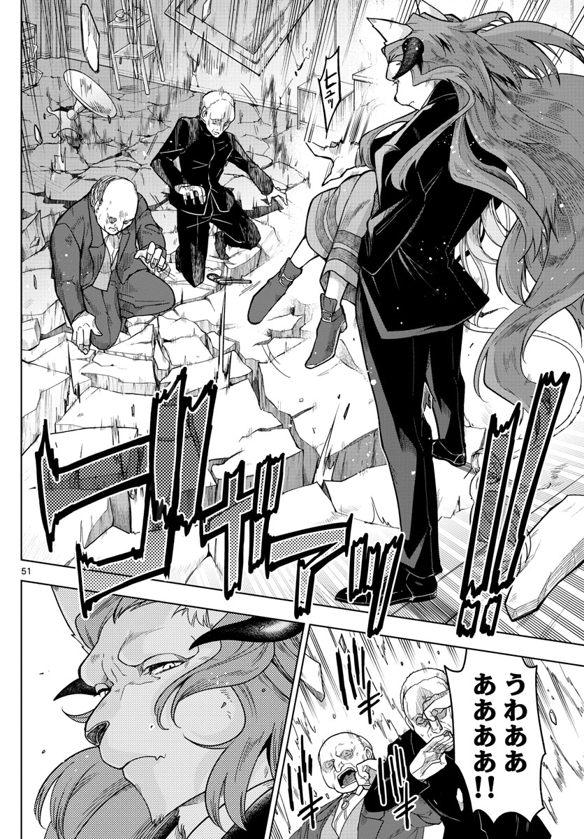 Nokemono-tachi no Yoru Chapter 1 51ページ
