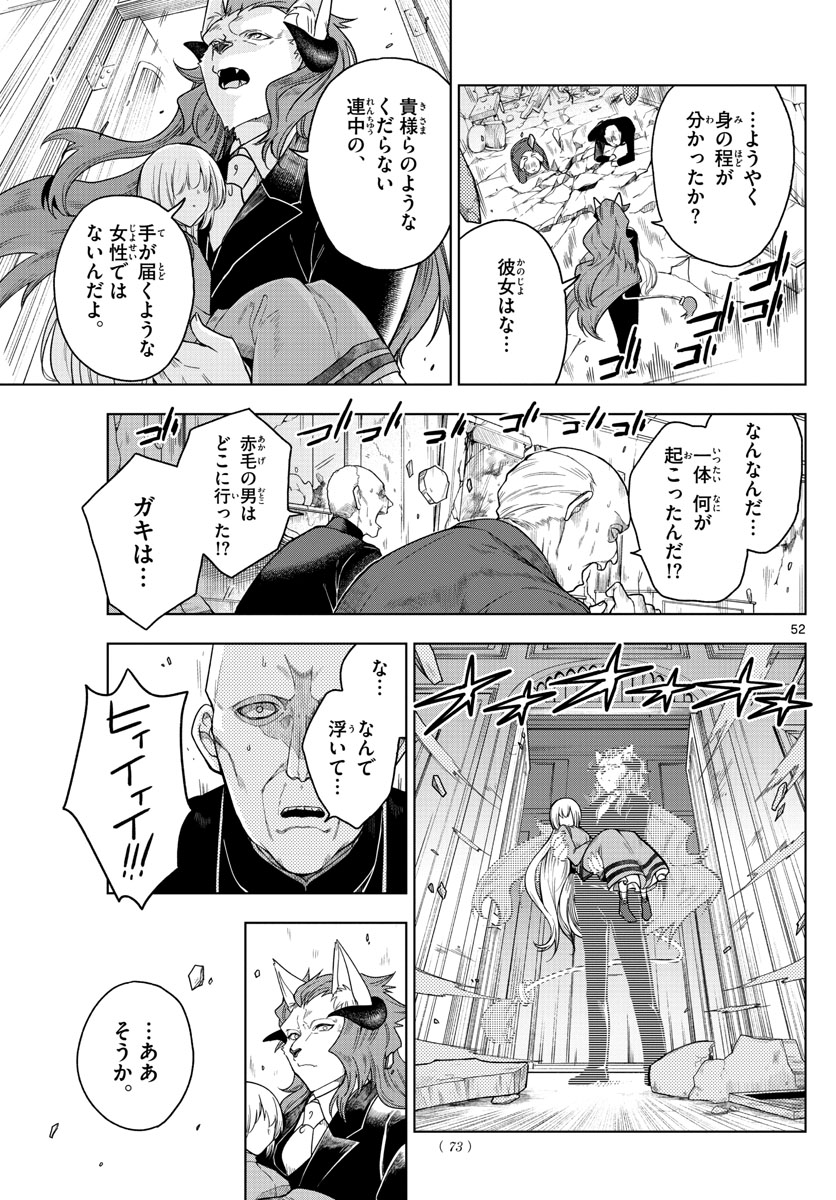 Nokemono-tachi no Yoru Chapter 1 52ページ
