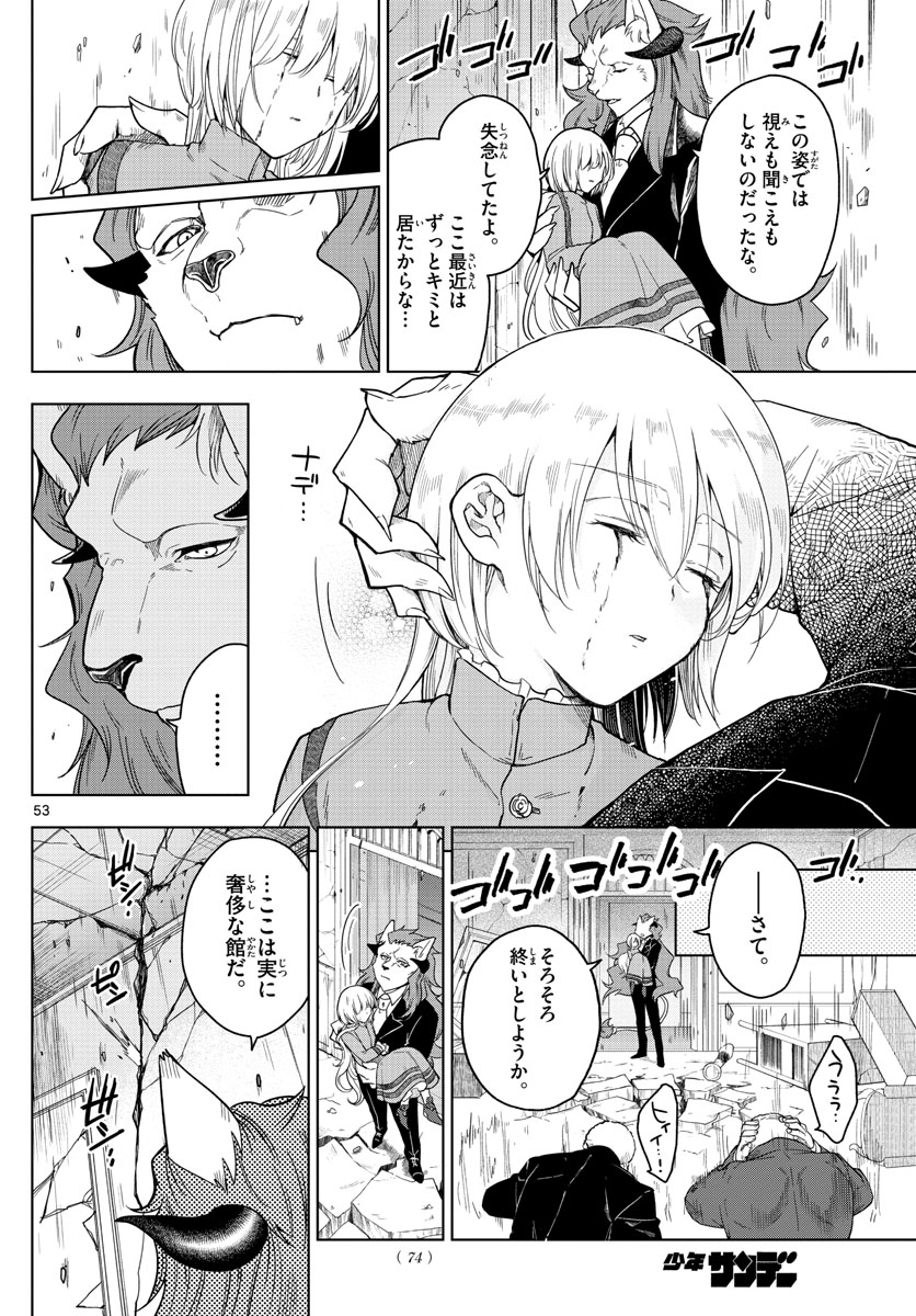 Nokemono-tachi no Yoru Chapter 1 53ページ