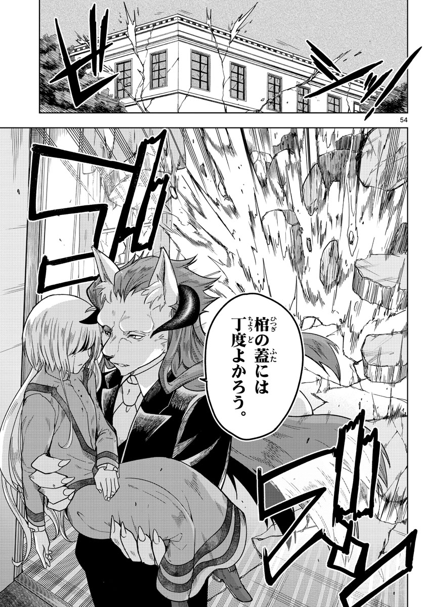 Nokemono-tachi no Yoru Chapter 1 54ページ
