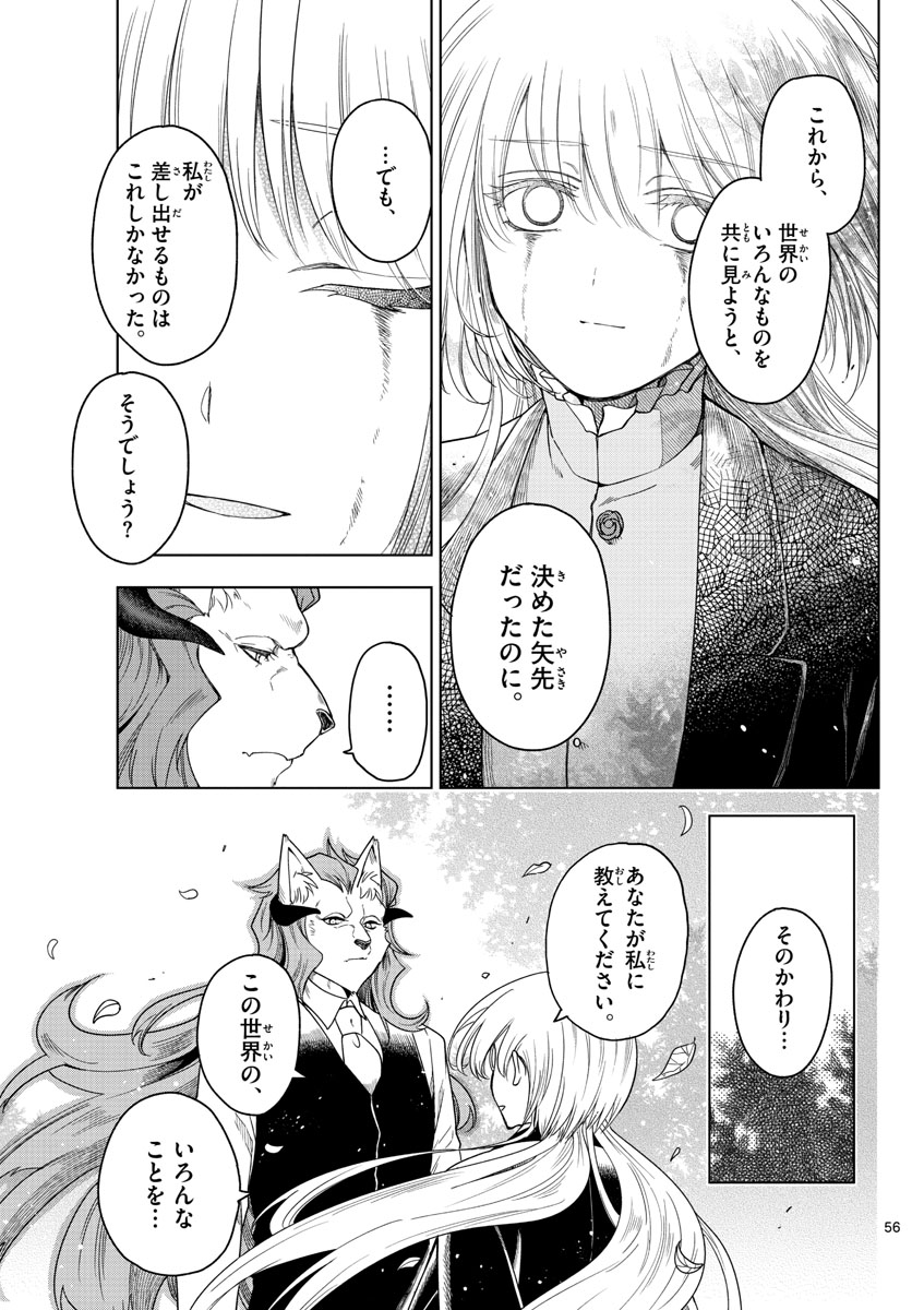 Nokemono-tachi no Yoru Chapter 1 56ページ