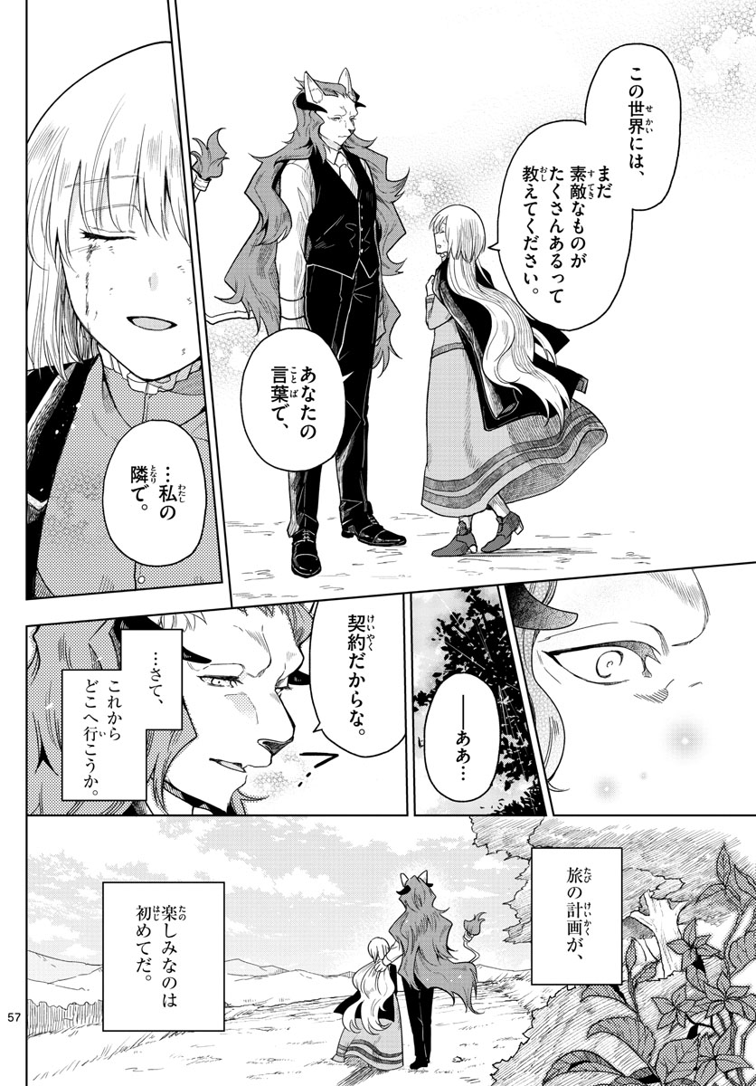 Nokemono-tachi no Yoru Chapter 1 57ページ