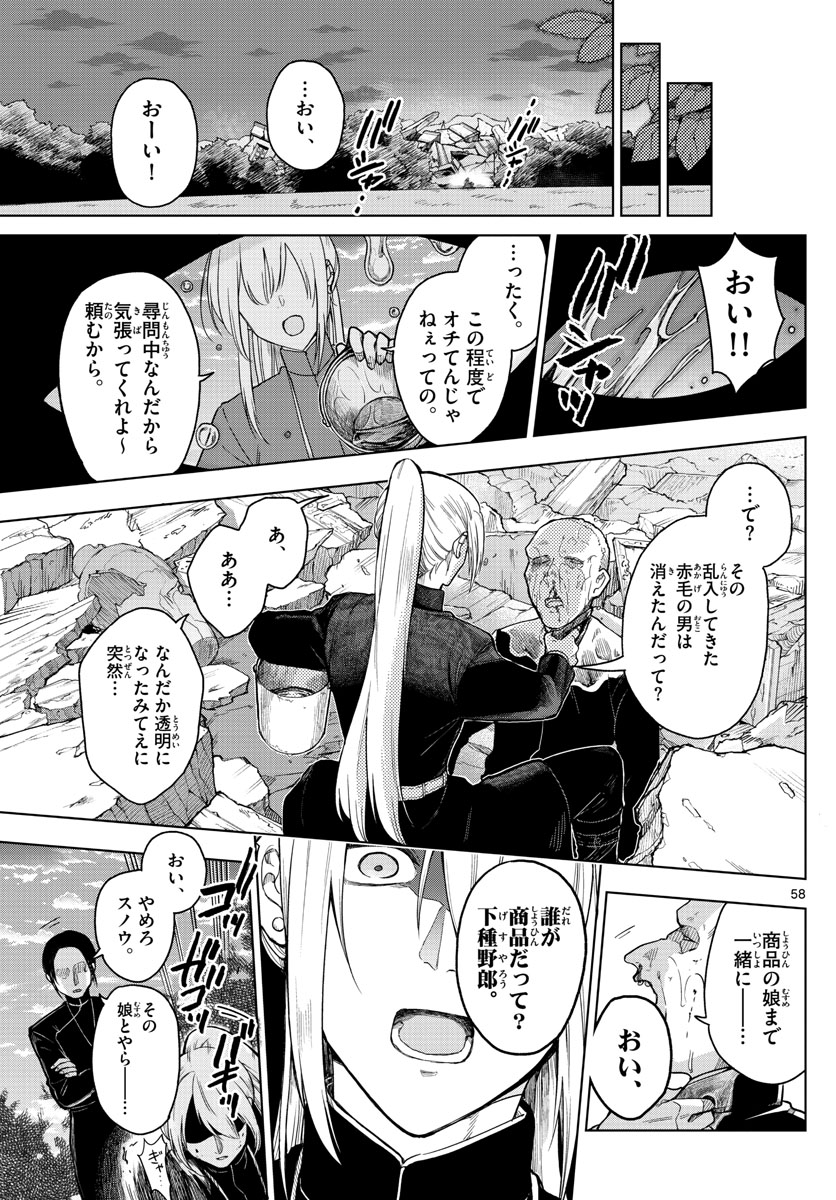 Nokemono-tachi no Yoru Chapter 1 58ページ